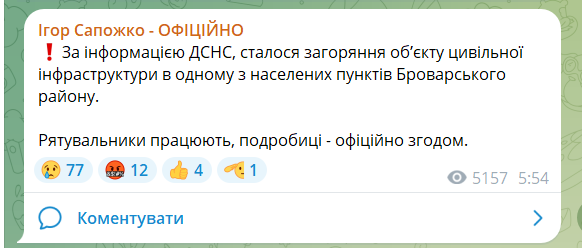 На Київщині внаслідок ворожої атаки загорівся обʼєкт цивільної інфраструктури: є постраждалі