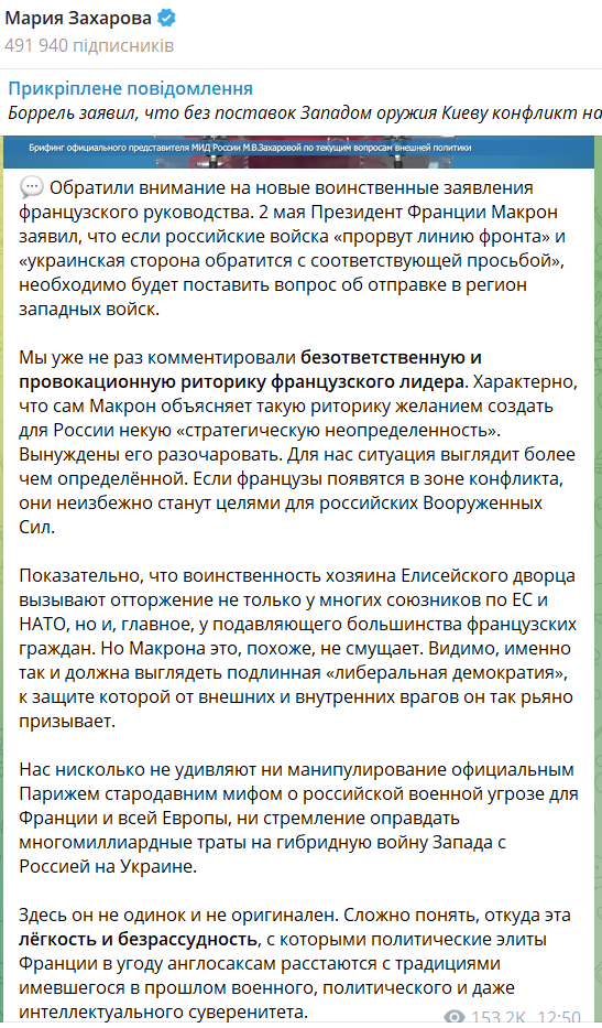 "Стануть цілями": у РФ пригрозили Франції вдарити по її військах, якщо вони зайдуть в Україну