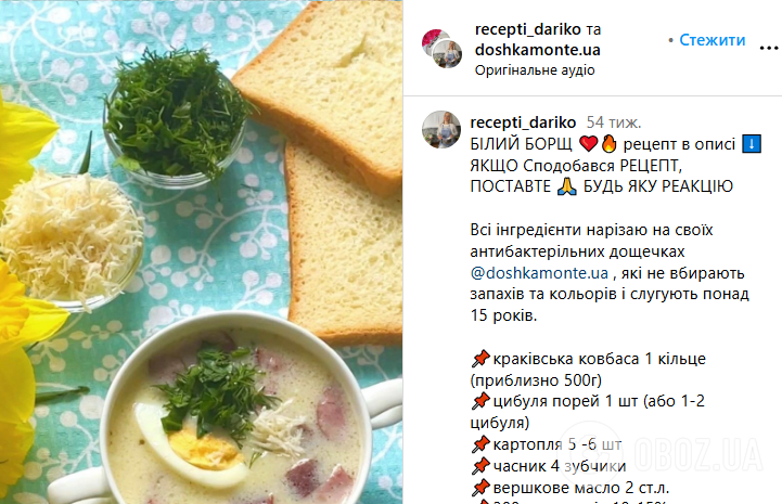Білий борщ: цікавий варіант приготуванні автентичної української страви