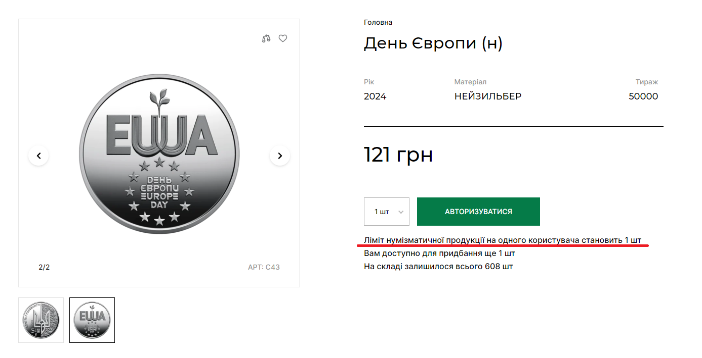 На покупку монеты установлены ограничения