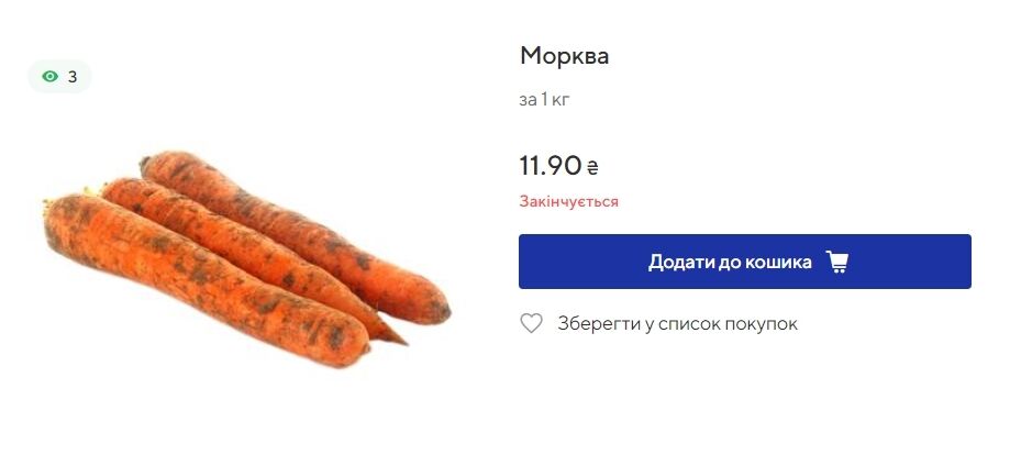 Вартість моркви у "Еко-маркеті".