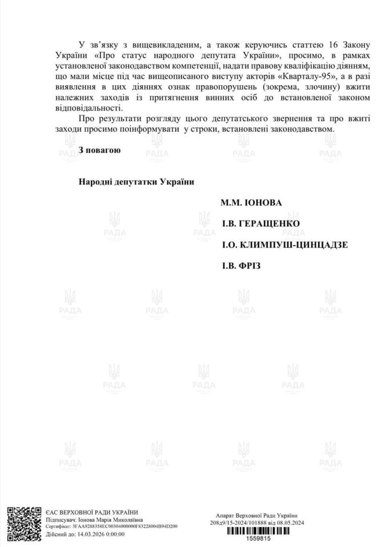 "Паплюжить честь військових": депутати "Євросолідарності" звернулись до генпрокурора та глави СБУ через скандальний номер "Кварталу"