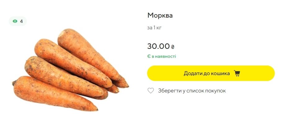 Вартість моркви у "Мегамаркеті"