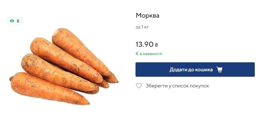 Стоимость моркови в METRO.