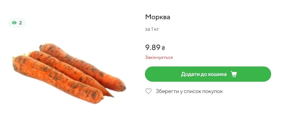 Стоимость моркови в Novus.