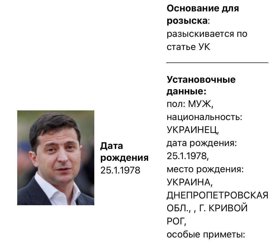 Зеленского и Порошенко внезапно убрали из базы розыска в РФ: что известно