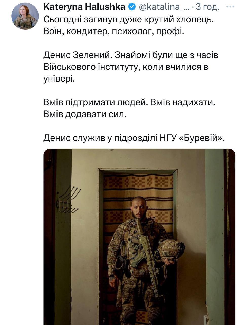 Навеки в строю: на фронте погиб воин бригады Нацгвардии "Буревій" Денис Зеленый. Фото