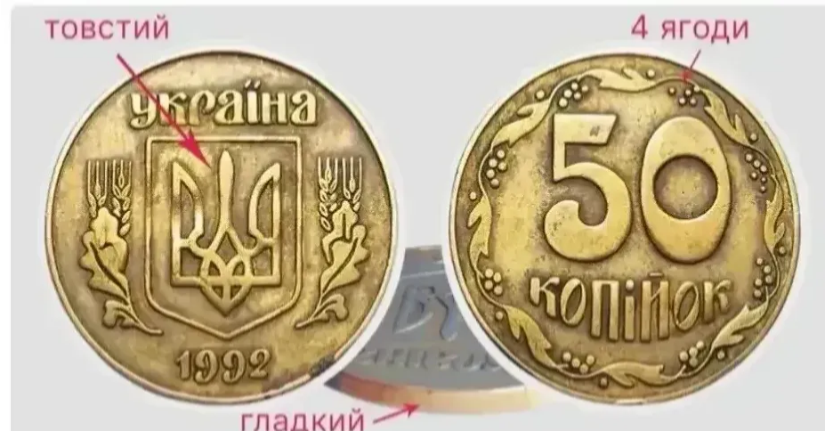 Старі монети 50 копійок високо цінуються серед колекціонерів.