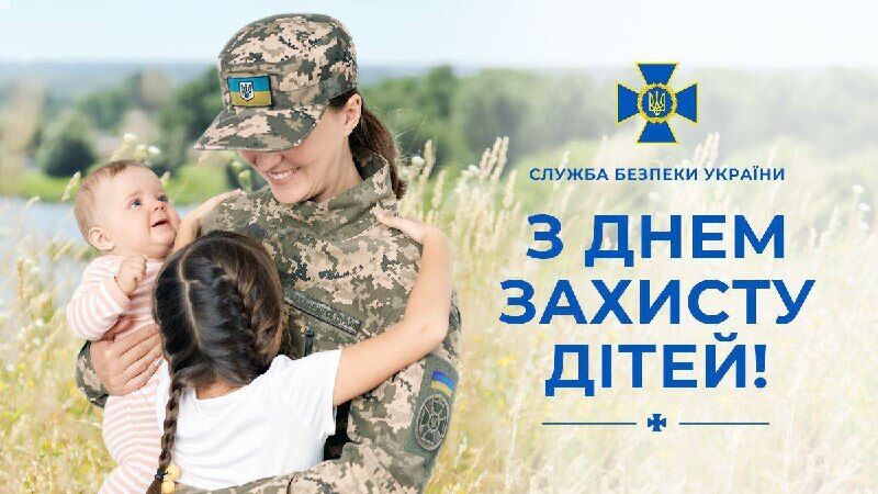 Ви – наше майбутнє і мотивація: військові звернулися до маленьких українців у День захисту дітей