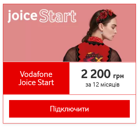 Як підвищили вартість тарифу Vodafone Joice Start