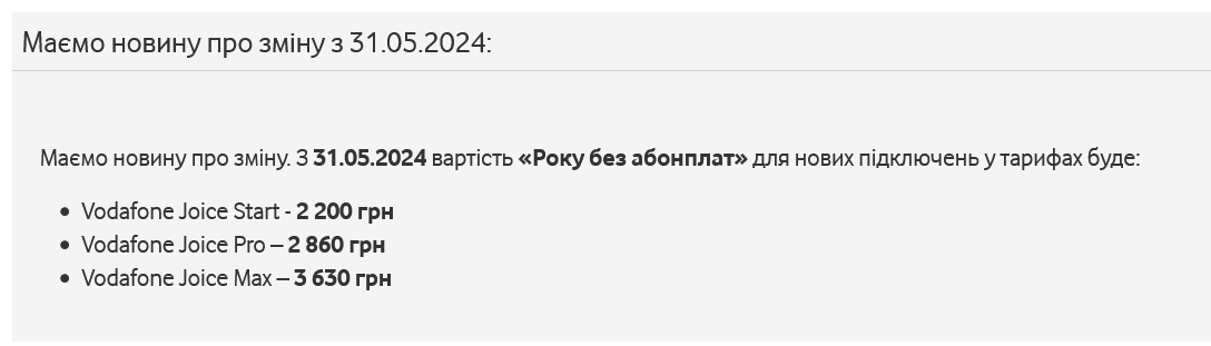 Vodafone підвищив вартість низки своїх тарифів