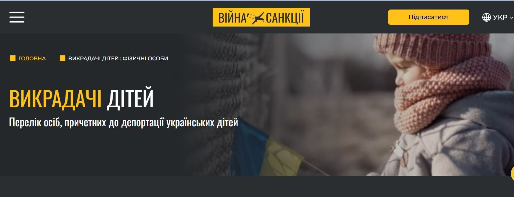 З'явився портал із росіянами і білорусами, які причетні до викрадення українських дітей