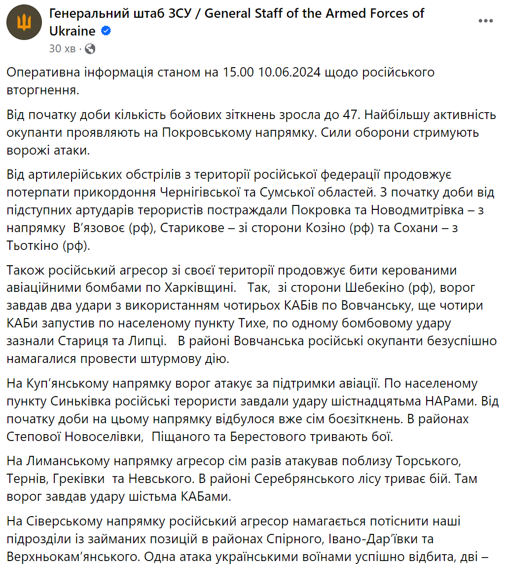 Генштаб: войска РФ безрезультатно штурмуют в Волчанске, на Покровском направлении продолжаются интенсивные бои