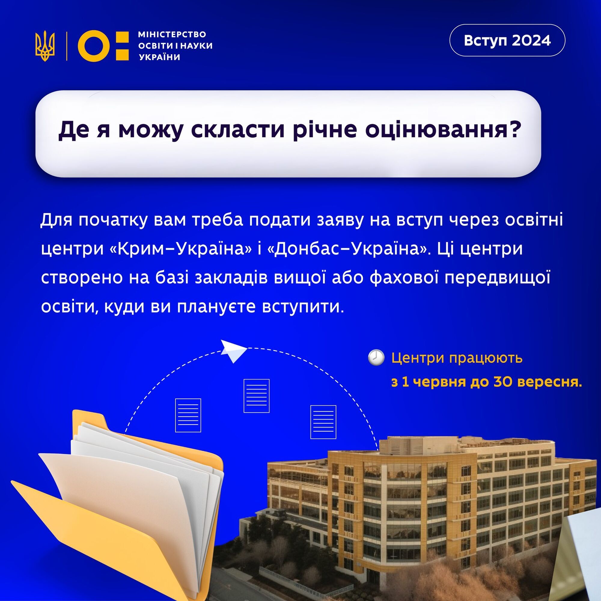 Вступ-2024. Які документи потрібні абітурієнтам з тимчасово окупованих та прифронтових територій