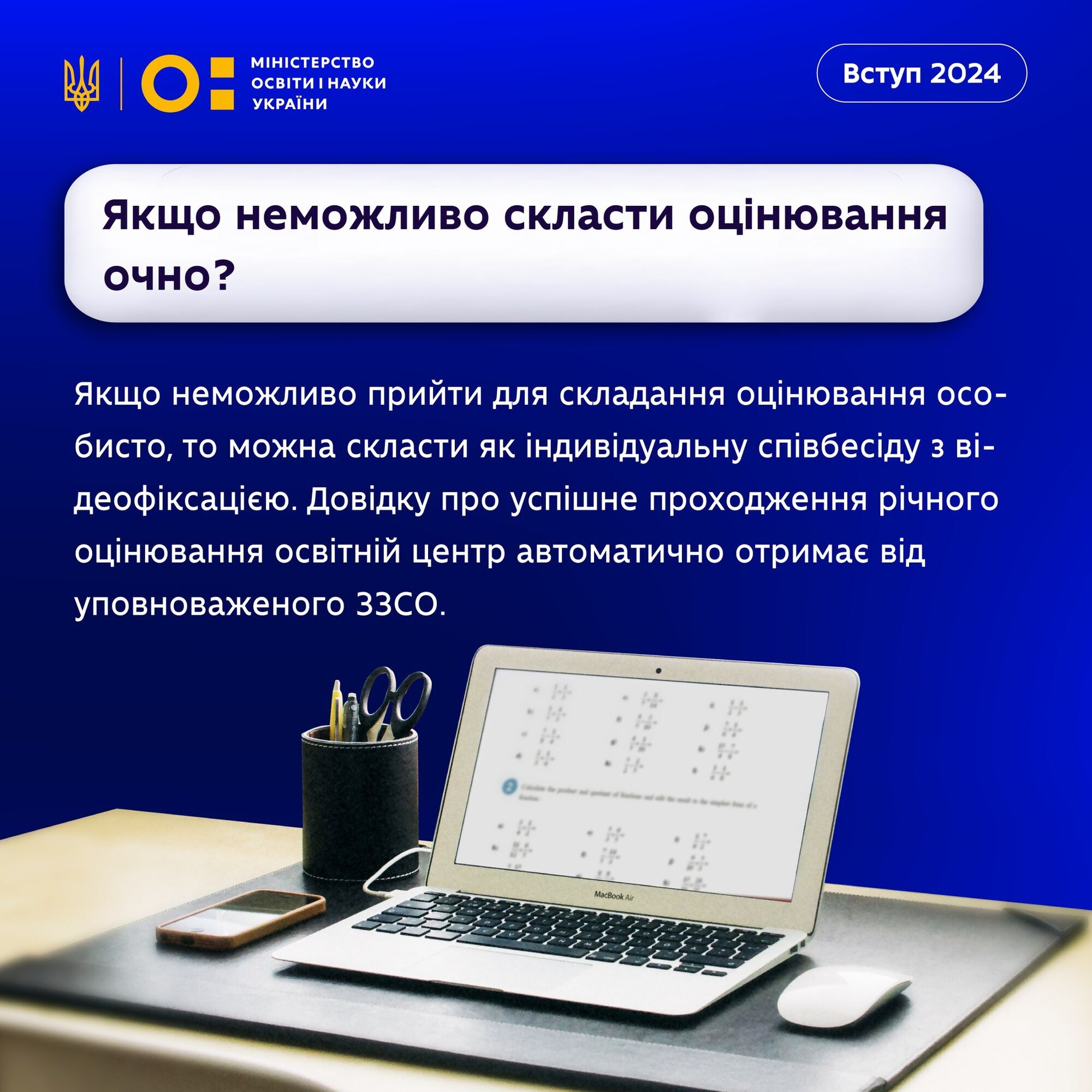 Вступ-2024. Які документи потрібні абітурієнтам з тимчасово окупованих та прифронтових територій