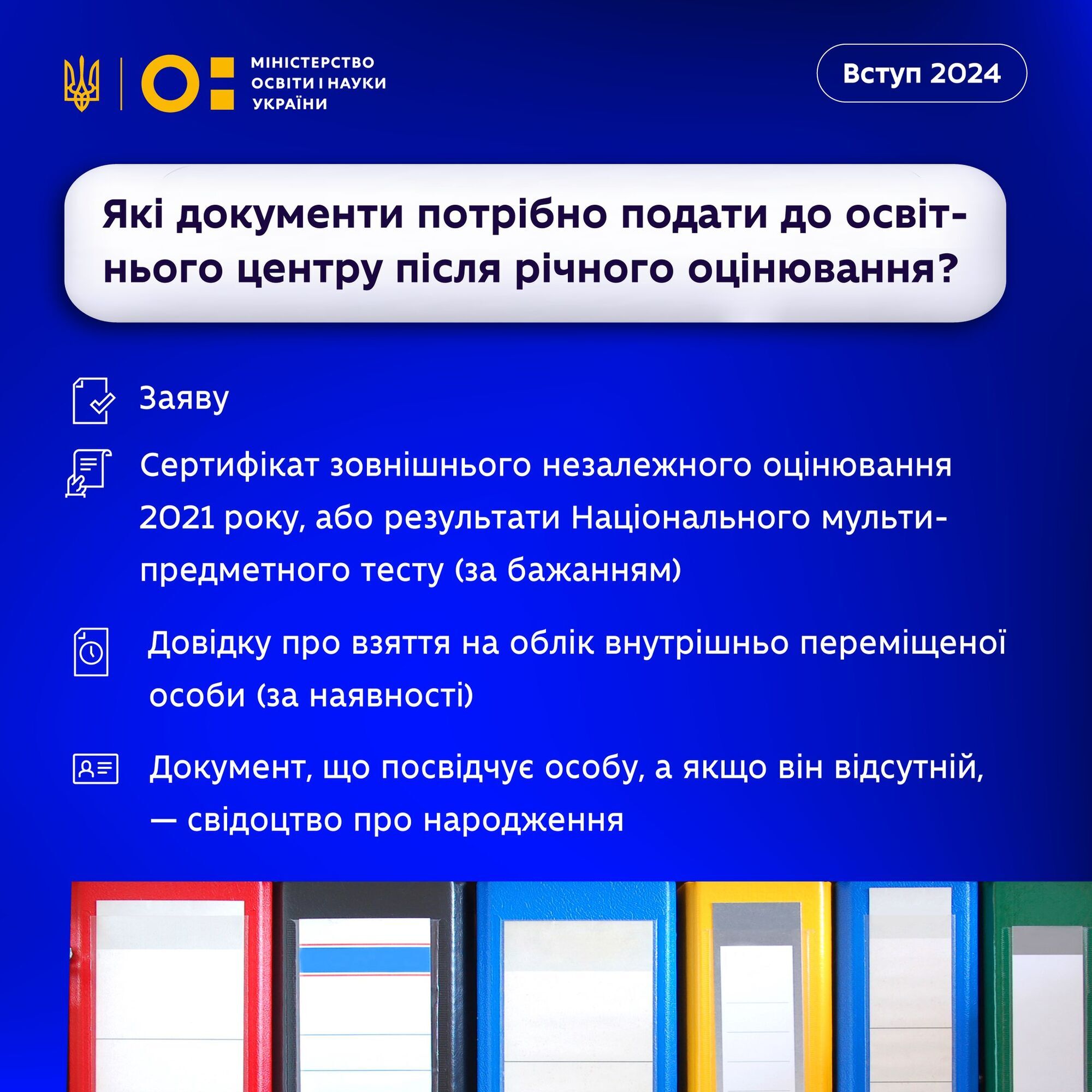 Вступ-2024. Які документи потрібні абітурієнтам з тимчасово окупованих та прифронтових територій