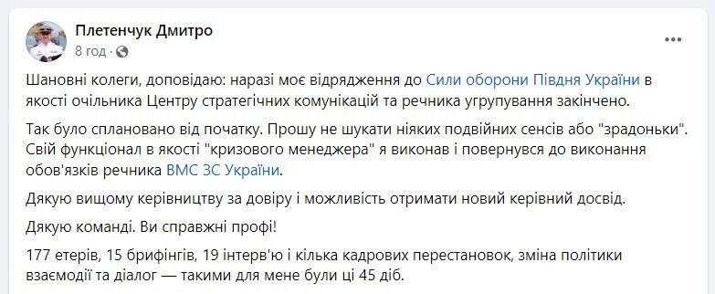 "Прошу не искать "зрадоньку": Плетенчук покинул пост спикера Сил обороны юга и назвал причину
