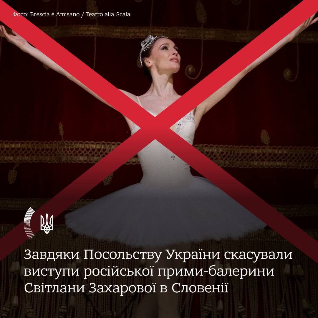 Родилась в Луцке, но поддержала Путина. В Словении отменили концерт русской балерины Светланы Захаровой