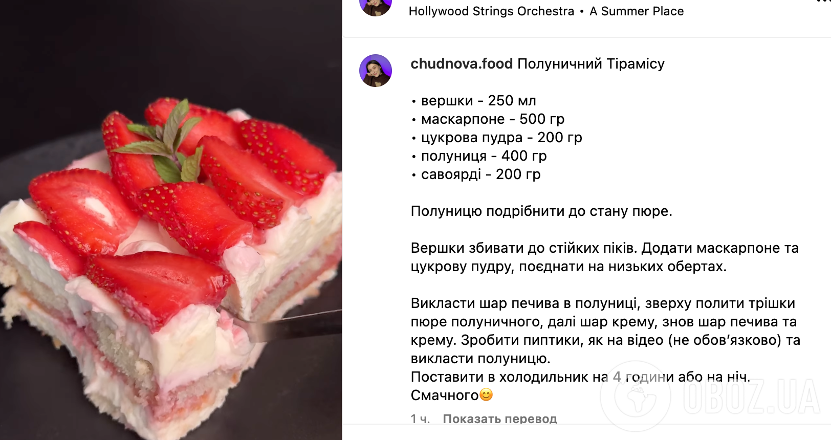 Клубничный тирамису – как приготовить – рецепты тирамису | FoodOboz