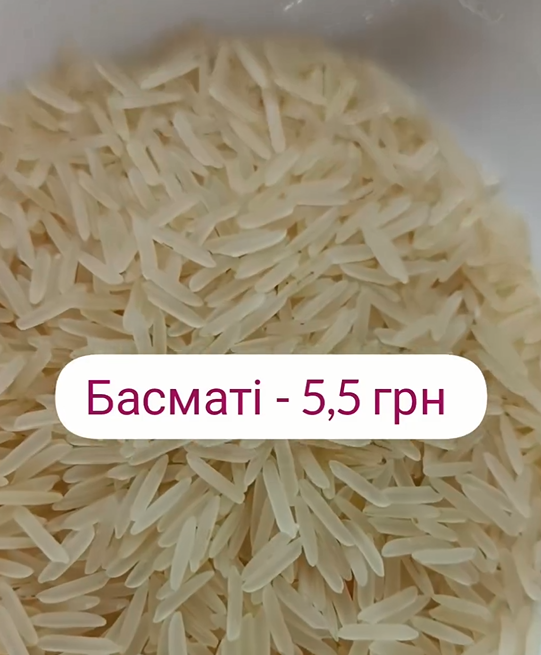 Рис басмати завесил на 5,5 грн