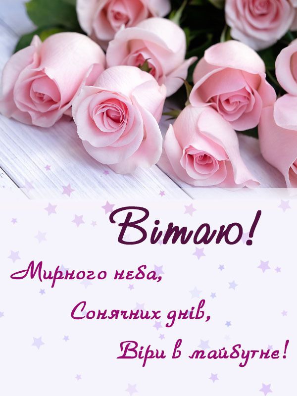 "Хай сонце освітлює кожен твій день": як гарно привітати жінку з днем народження
