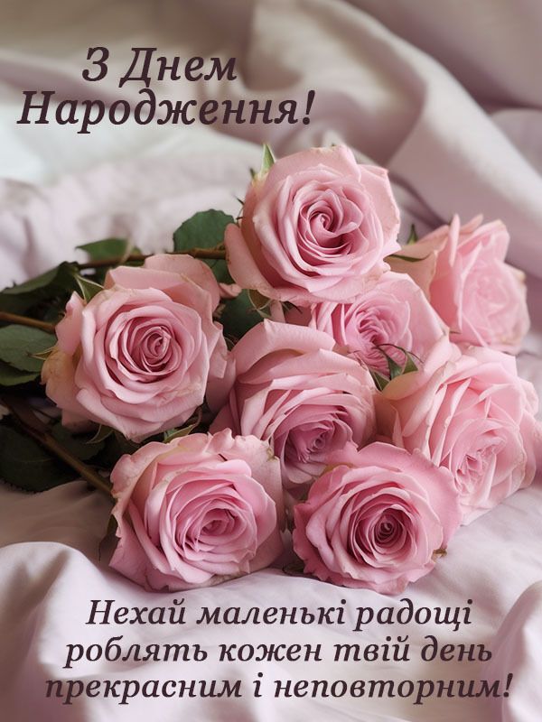 "Хай сонце освітлює кожен твій день": як гарно привітати жінку з днем народження