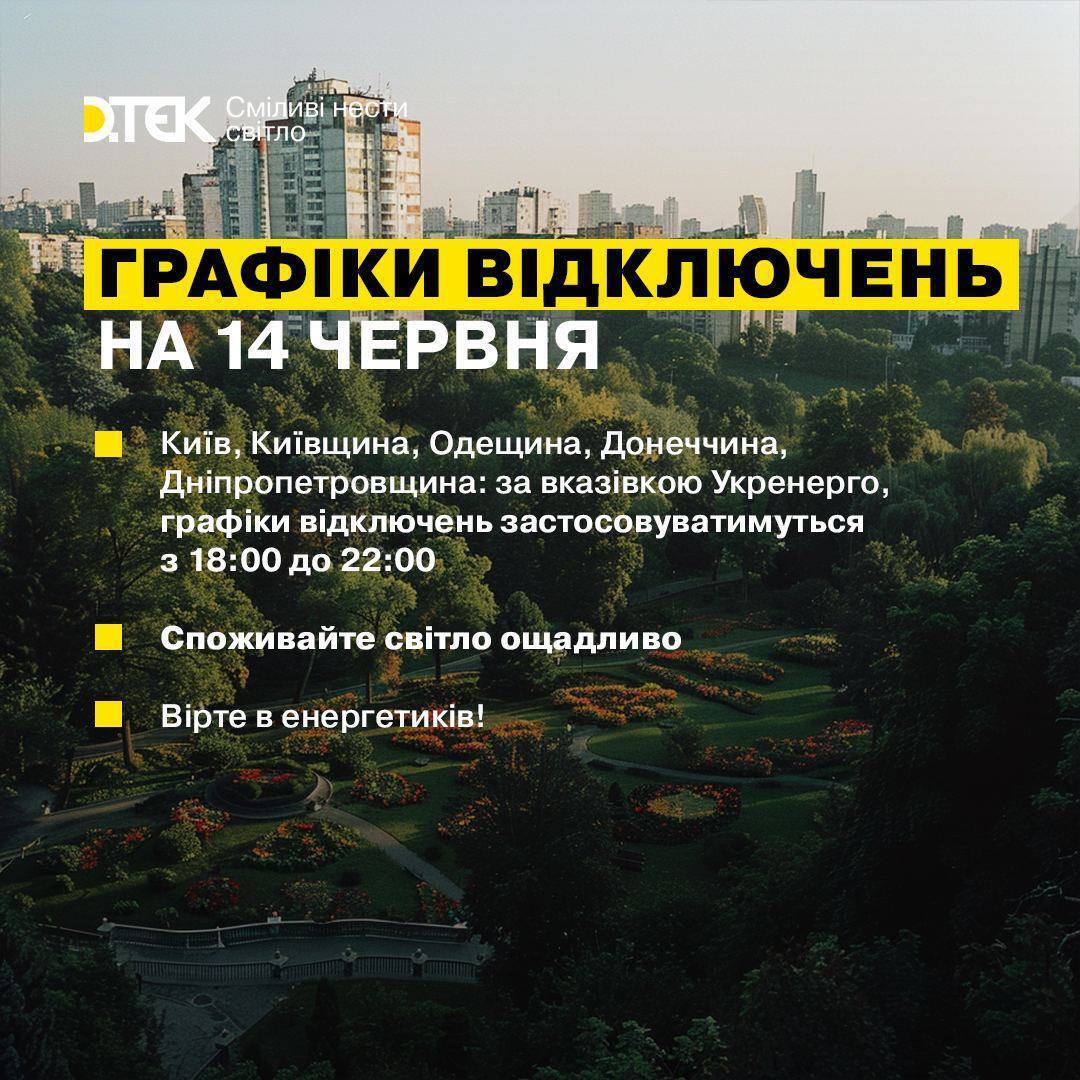 Коли не буде світла в Києві