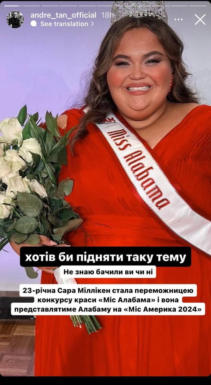 Андре Тан публично восхитился моделью plus size, которая будет представлять Алабаму на "Мисс Америка 2024": женщина – это не о размере