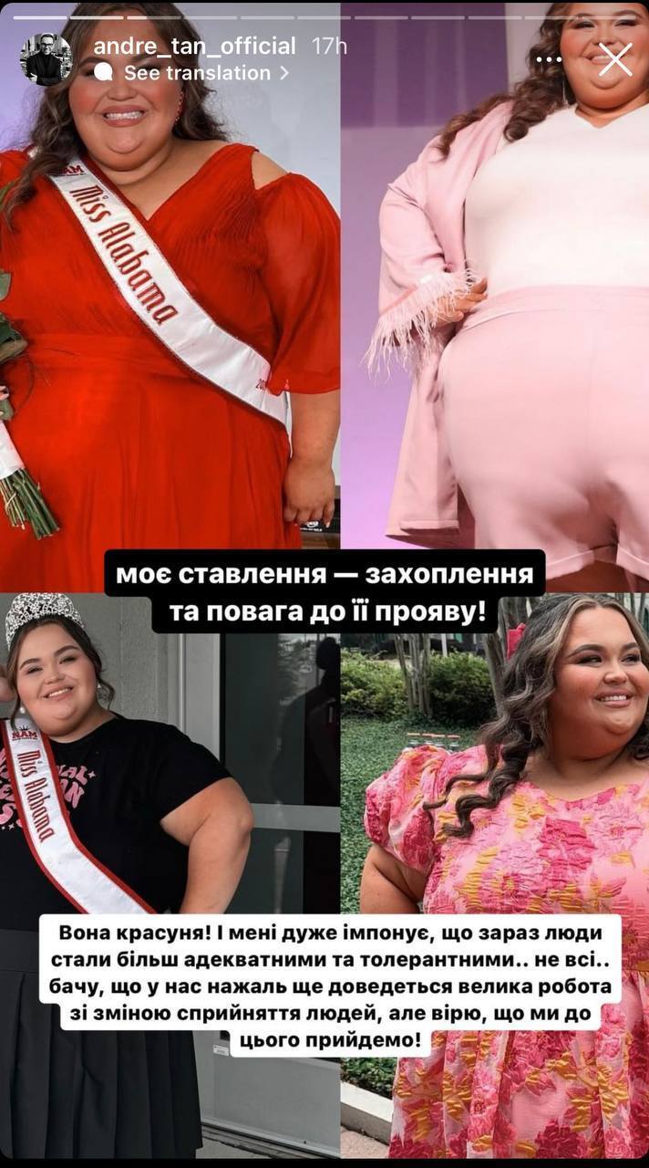 Андре Тан публічно захопився моделлю plus size, яка представлятиме Алабаму на "Міс Америка 2024": жінка – це не про розмір