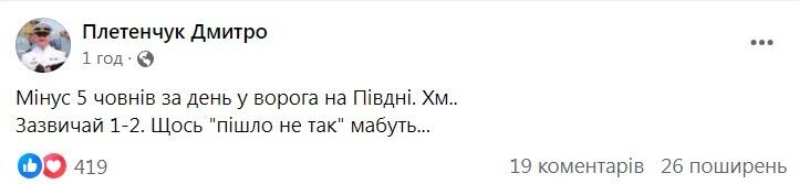 У ворога "щось пішло не так": Плетенчук заявив про знищення п'яти човнів окупантів за день на півдні