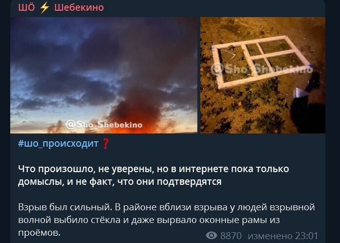 Впустили КАБ? У російському Шебекіно пролунав сильний вибух, піднявся стовп диму. Фото і відео
