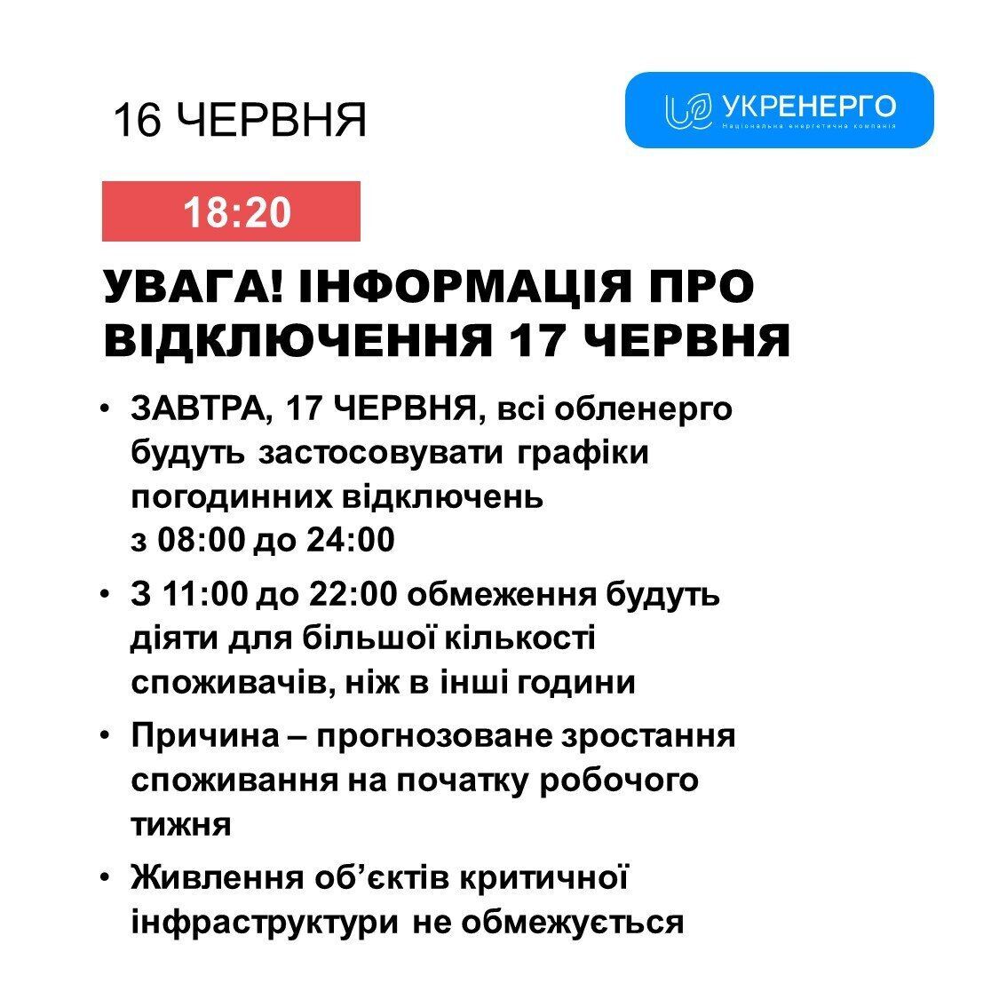 Графики отключения света на 17 июня: где и когда может не быть электроэнергии