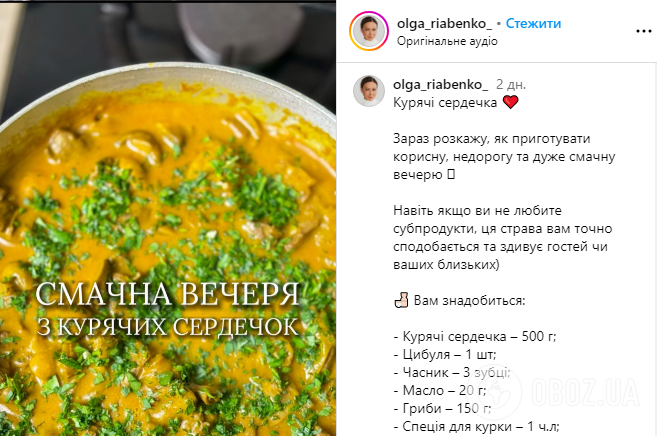 Куриные сердечки с грибами: готовим вкусное бюджетное блюдо