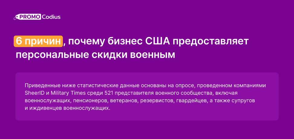 Программы лояльности и скидки для военных: как это работает в Украине и с чем должен считаться бизнес