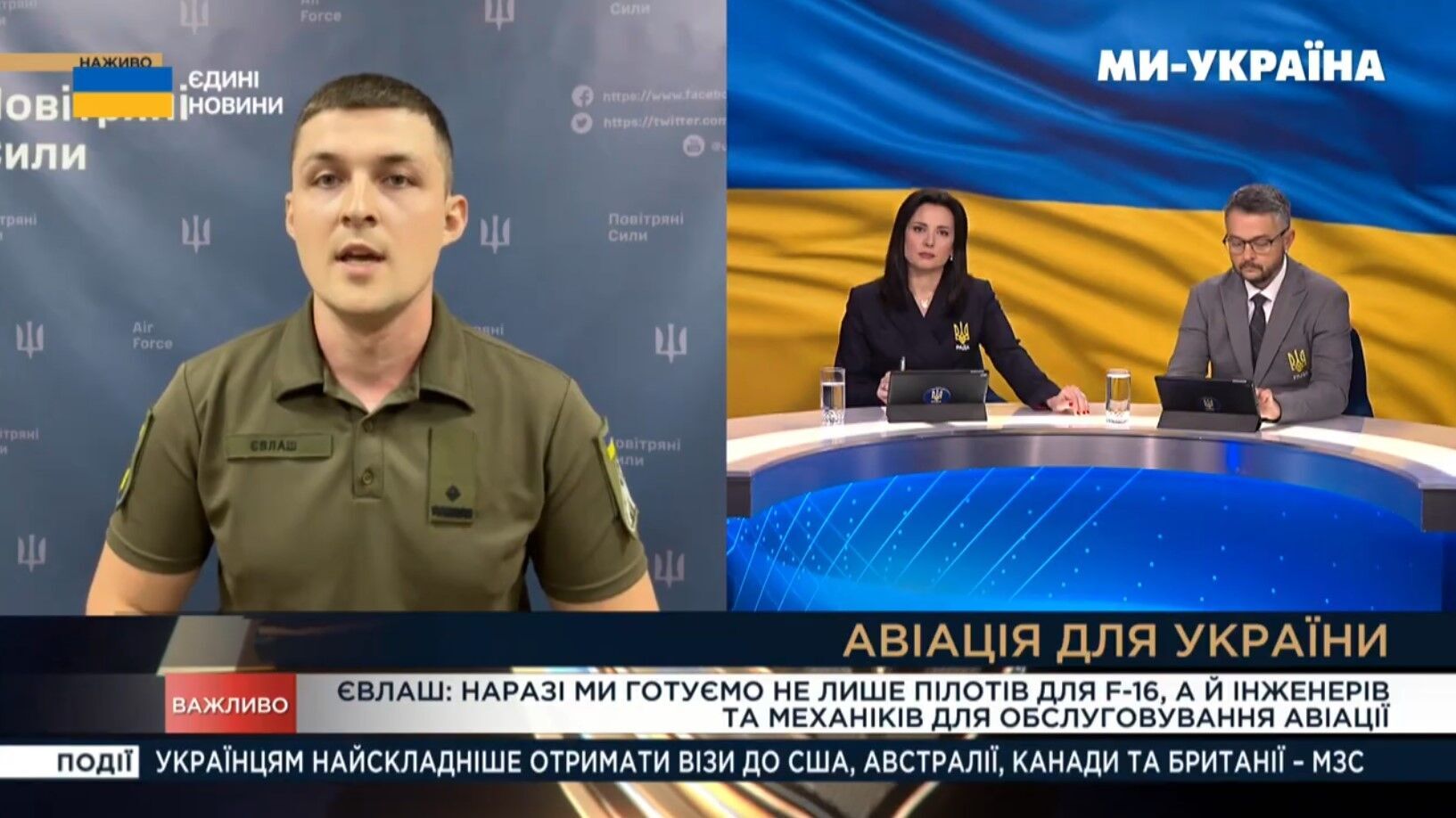У Повітряних силах пояснили, на якому етапі підготовки на F-16 українські пілоти