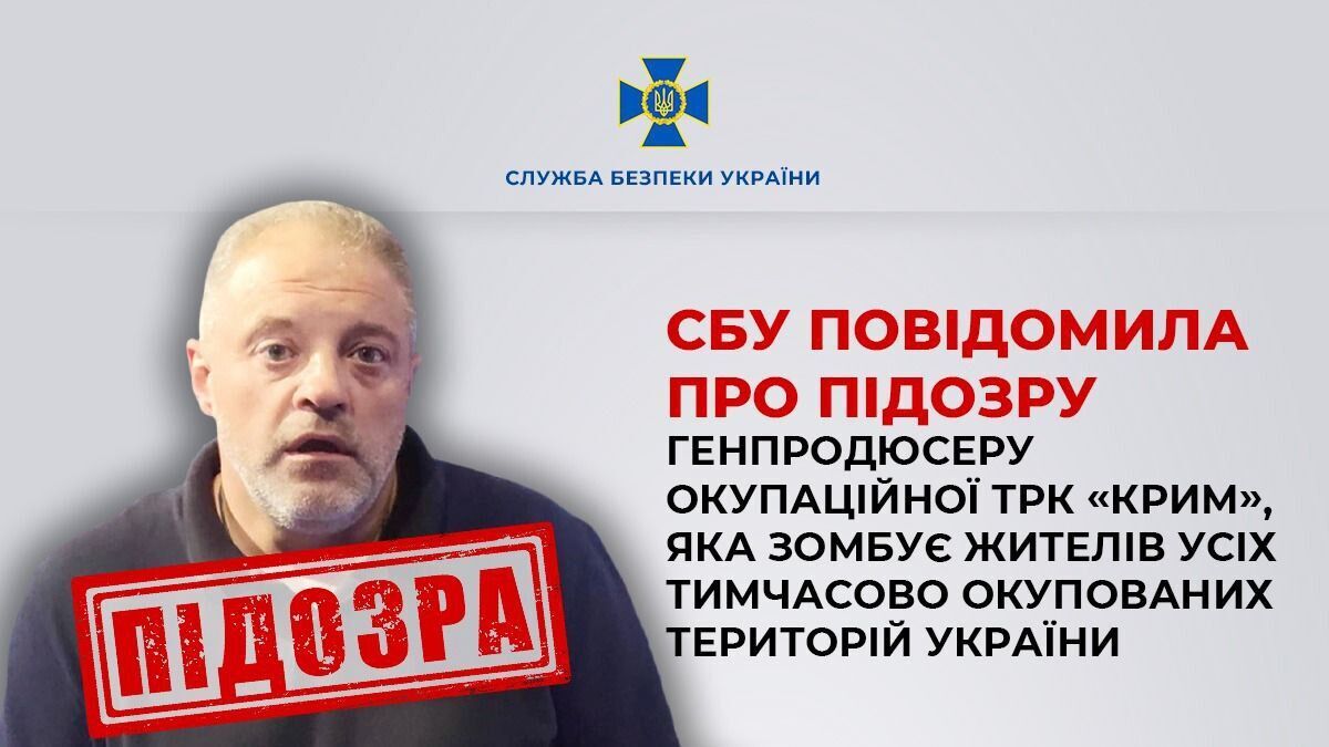 Олег Крючков заочно получил подозрение от СБУ