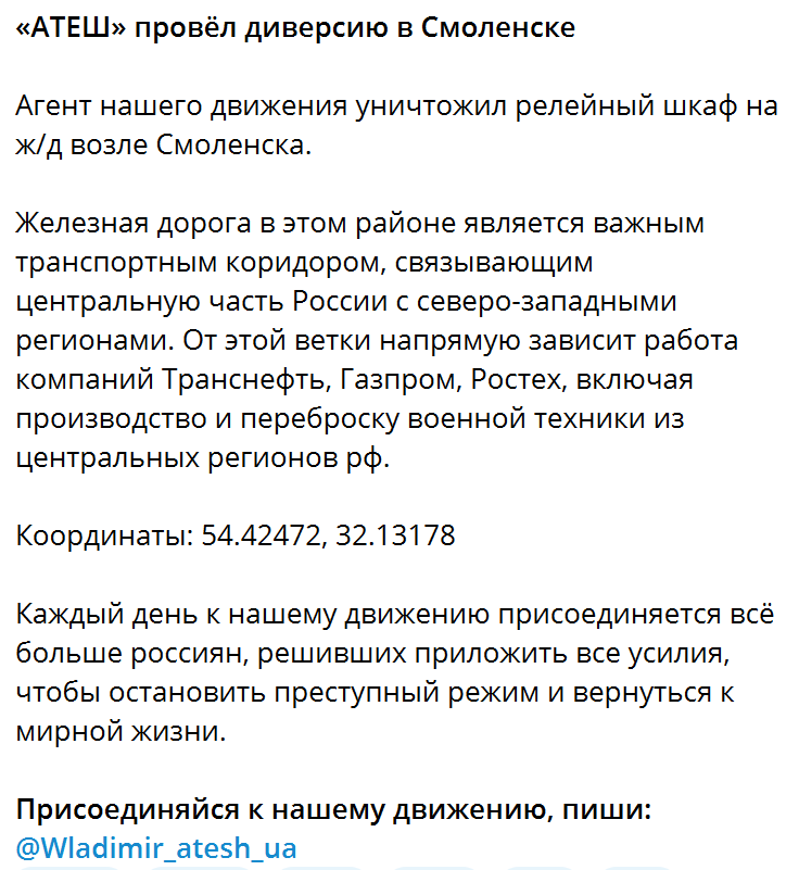 Партизани "Атеш" здійснили диверсію у російському Смоленську. Фото і відео