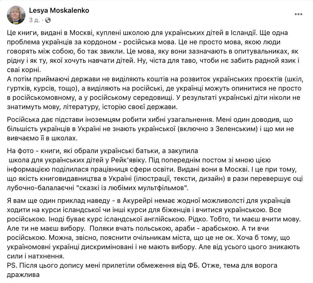 Видані в Москві. Мережу обурили книги, які закупила школа для українських дітей в Ісландії: обирали самі батьки