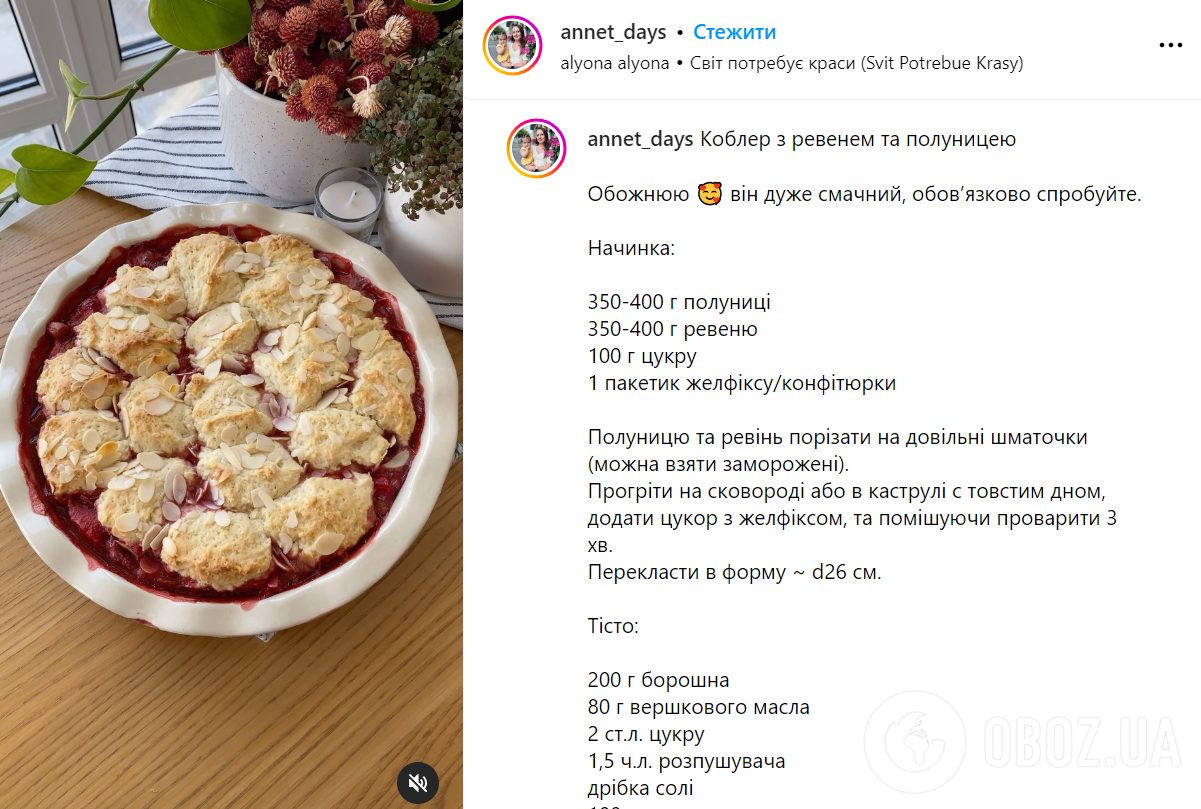 Коблер с клубникой – рецепт летнего десерта – что приготовить из клубники |  FoodOboz