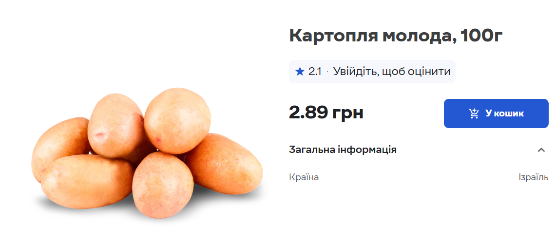 Скільки коштує молода картопля