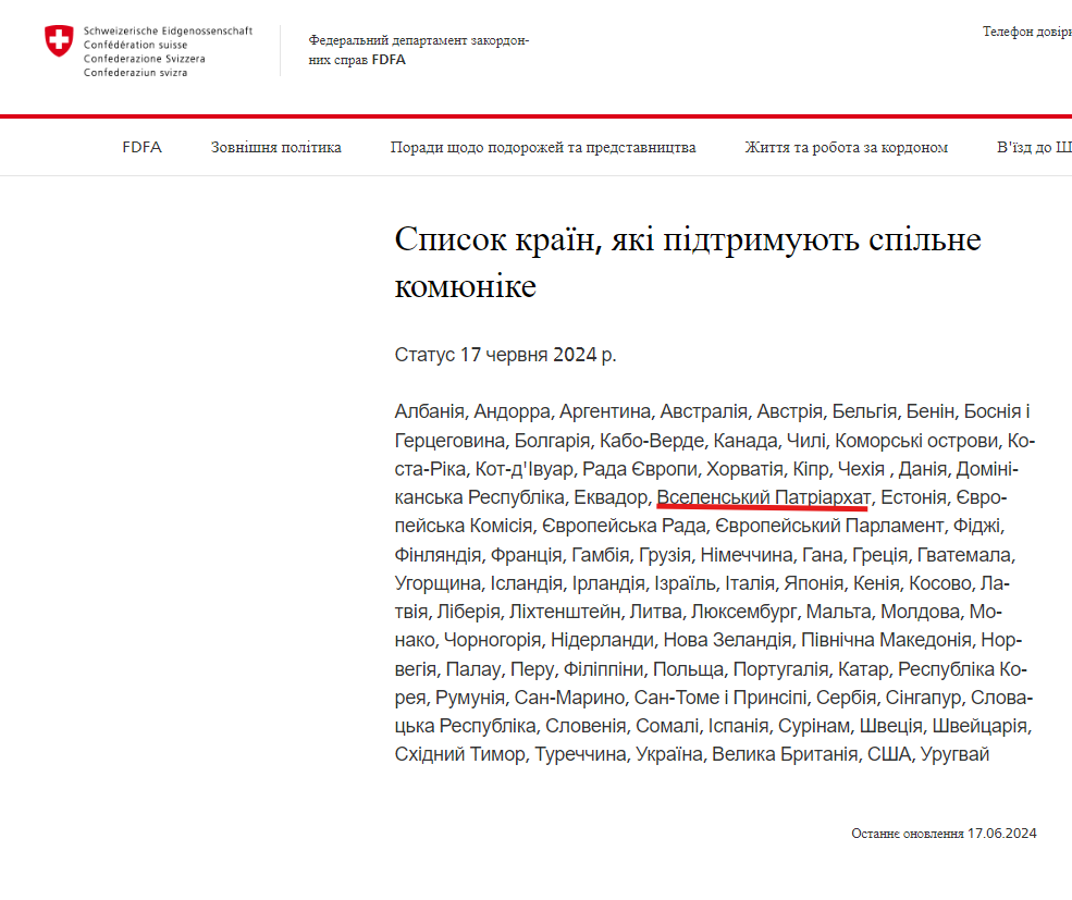 Руанда відкликала підпис під комюніке Саміту миру, але у списку підписантів з'явився Вселенський патріархат