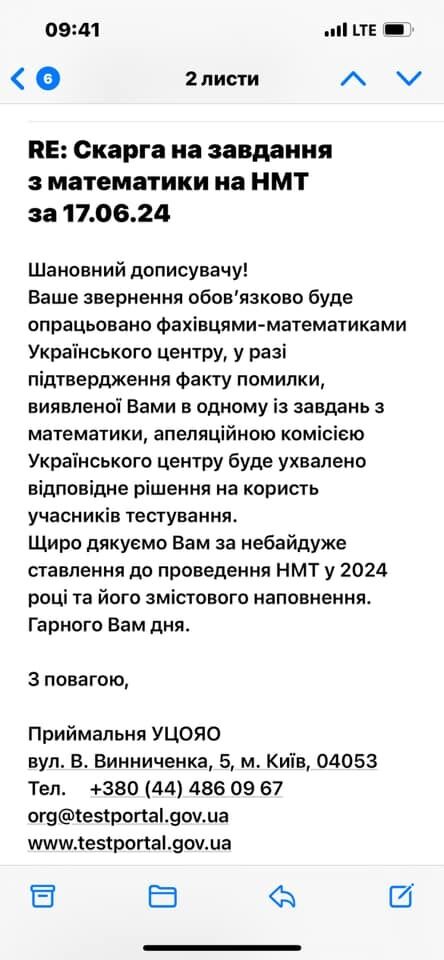 Немає правильної відповіді. Батьки випускників забили на сполох через помилку на НМТ-2024 з математики