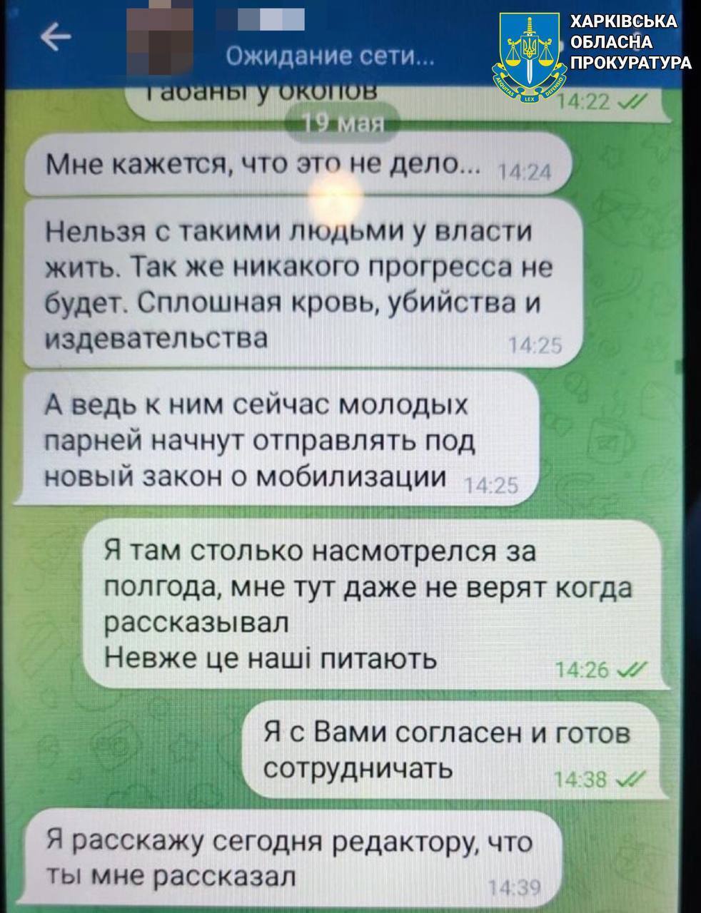 СБУ задержала российского информатора, которого завербовали через "чат знакомств". Фото