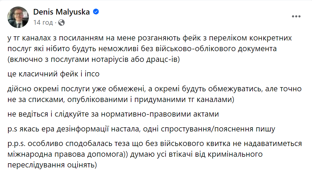 Малюська пояснив ситуацію з обмеженням адмінпослуг без військово-облікового документа