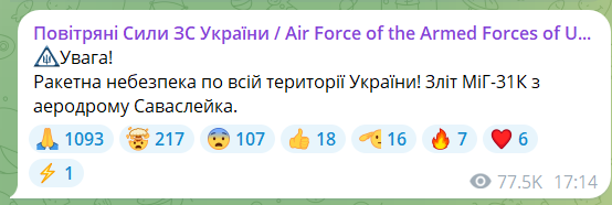 По всей территории Украины воздушная тревога: Россия подняла носитель "Кинжалов" МиГ-31К