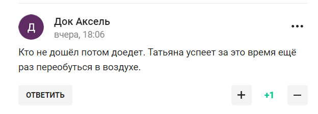 Комментарии болельщиков