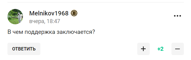 Комментарии болельщиков