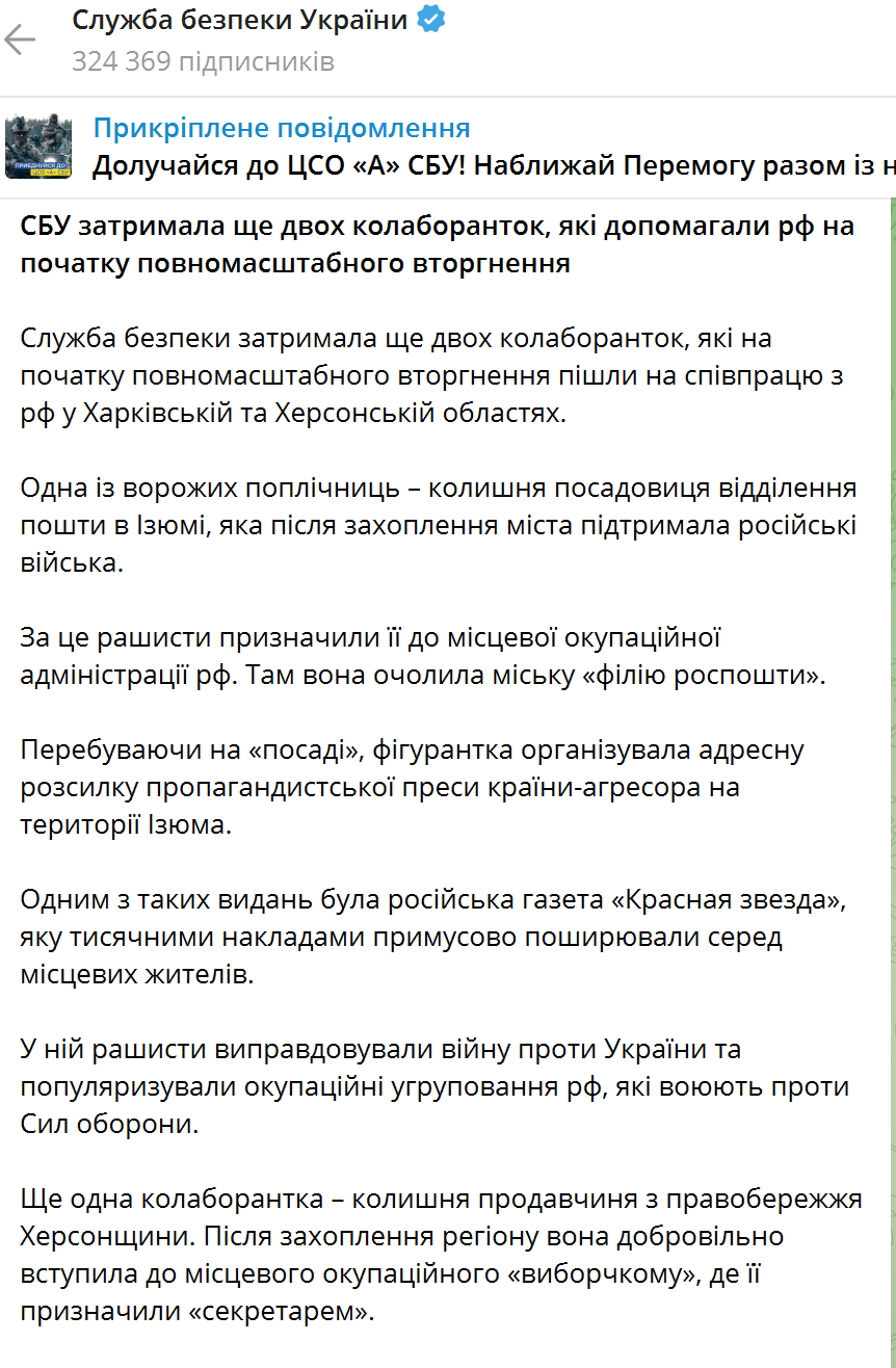 СБУ затримала двох колаборанток, які допомагали РФ на початку повномасштабного вторгнення. Фото