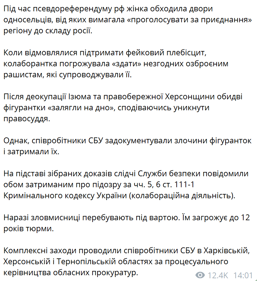 СБУ затримала двох колаборанток, які допомагали РФ на початку повномасштабного вторгнення. Фото