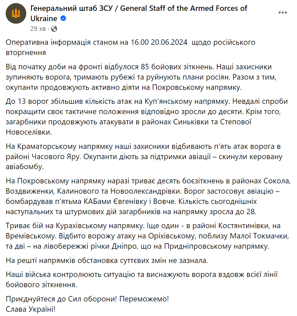 Генштаб: ворог збільшив активність під Куп'янськом, на Покровському напрямку тривають десять боїв